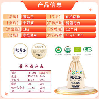 腰站子 新疆奇台有机无添加面粉烘焙面食家庭通用小麦粉2斤小包装 /粮油调味 /面粉 /通用粉 商品图5