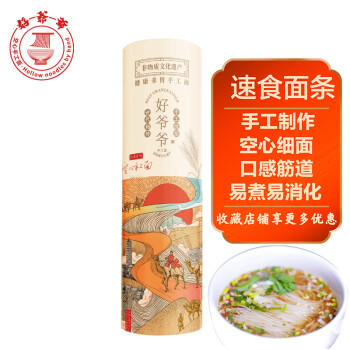 好爷爷非遗空心面手工挂面龙须面速食面条炸酱面原味400g筒装 /粮油调味 /挂面 /传统挂面 商品图3