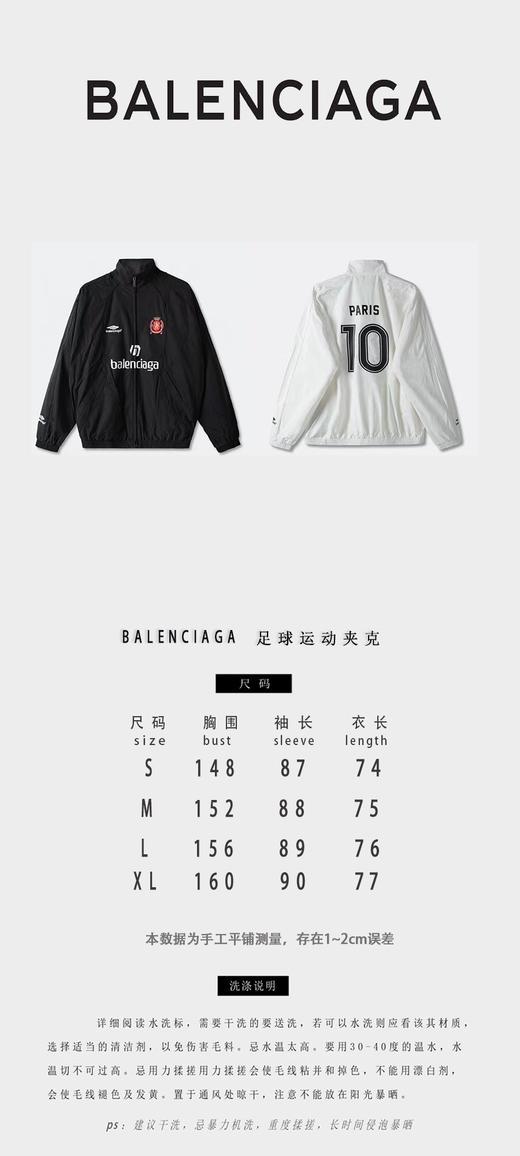 B家 巴黎足球运动夹克外套 （JN） 商品图4