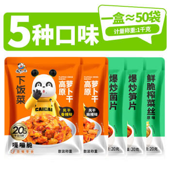 饭扫光每日小菜1kg(≈20g*50袋）  榨菜下饭菜佐餐  萝卜干原味榨菜丝 /粮油调味 /调味品 /榨菜/酱腌菜 商品图1