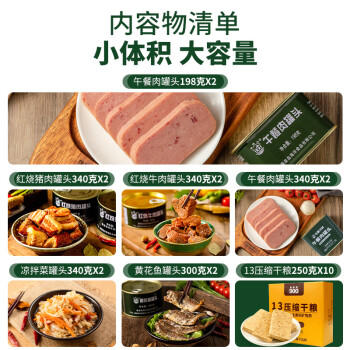 四00三工厂防灾应急食品12斤应急食品罐头压缩饼干速食组合装 家庭储备应急 /粮油调味 /方便食品 /速食预制主食 商品图6