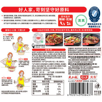 好人家 火锅底料手工牛油火锅冒菜麻辣烫串串家庭聚会晚调料200g /粮油调味 /调味品 /火锅底料/蘸料 商品图0