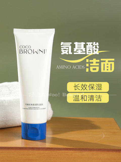 Coco Brownie可莱尼氨基酸洗面奶温和不绷紧深层清洁敏感肌洁面乳 商品图0