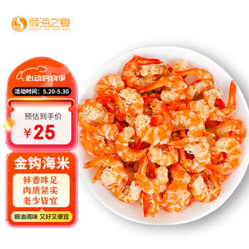 倾海之宴金钩海米100g 虾仁干 淡干不咸 大开洋虾米虾皮虾干 海产干货煲汤 /粮油调味 /南北干货 /鱼虾贝藻类干货 商品图1