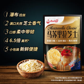 安佳(Anchor)新西兰进口 原制马苏里拉芝士碎208g 烘焙披萨焗饭意面 /粮油调味 /奶酪黄油 /奶酪/奶酪制品 商品图5