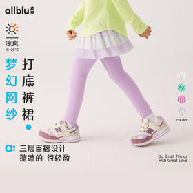 【单件直降】【秋Vol.3】幼岚童装梦幻网纱打底裤裙蓬松轻盈亲肤舒适24秋季新款女童打底裤