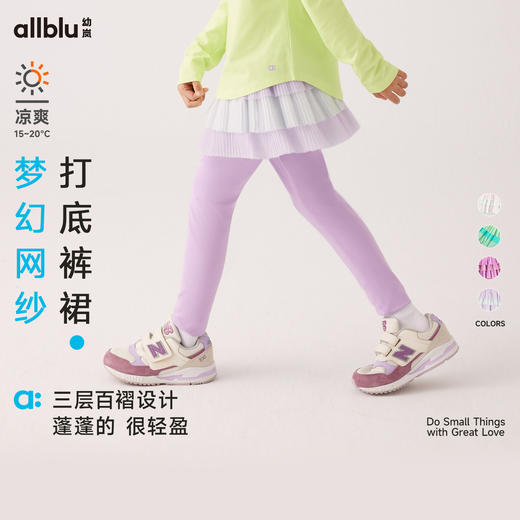 【单件直降】【秋Vol.3】幼岚童装梦幻网纱打底裤裙蓬松轻盈亲肤舒适24秋季新款女童打底裤 商品图0