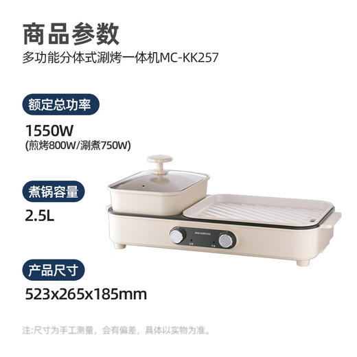【小家电】迈卡罗MACAIIROOS电烧烤炉多功能分体式涮烤一体 电火锅家用多功能料理锅 MC-KK257 HF 商品图1