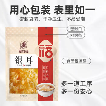 塞翁福 银耳65g 糯耳 白木耳丑耳 胶质绵绸 桂圆银耳莲子羹配料 /粮油调味 /南北干货 /菌菇干货 商品图2