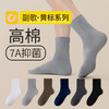 副歌高棉7A抑菌男袜6双装2671（2月5号后发货） 商品缩略图0