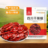 川珍 干辣椒 200g袋装四川朝天红辣椒干货火锅调料干锅底料卤料香辛料 /粮油调味 /调味品 /基础香辛料 商品缩略图7