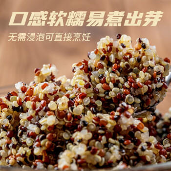 素养生活有机三色藜麦450g 红藜麦 黑藜麦 白藜麦营养搭配 轻食 杂粮粗粮 /粮油调味 /杂粮 /其他杂粮 商品图2