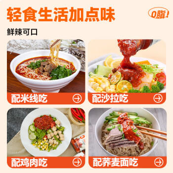 鲜卖郎0脂辣椒酱调味酱蒜蓉下饭菜轻食0脂健身香辣拌饭酱拌面酱190g /粮油调味 /调味品 /中式酱料 商品图2