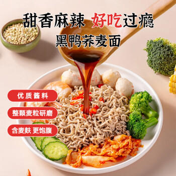 冷卡荞麦面方便面免煮拌面泡面80g*30袋带调料包代餐主食粗粮饱腹 /粮油调味 /方便食品 /方便面 商品图3