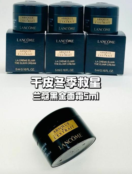 【小样】兰蔻（LANCOME） 黑金面霜5ml 商品图1
