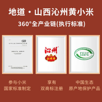 沁州黄黄小米礼盒10斤(500g*10袋独立包装)山西特产 新米 年货团购送礼 /粮油调味 /杂粮 /谷米类 商品图3