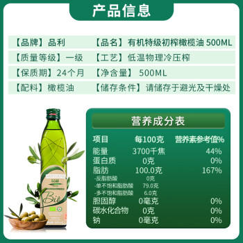 品利（MUELOLIVA）有机100%特级初榨橄榄油500ml食用油健身孕妇可用西班牙原装进口 /粮油调味 /食用油 /橄榄油 商品图1