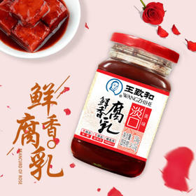 王致和淡口鲜香腐乳250g 减盐拌面拌饭酱 火锅蘸料 中华老字号 /粮油调味 /调味品 /腐乳
