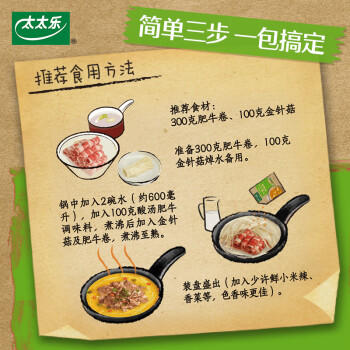 太太乐 酸汤肥牛 复合调味料 一料多用 调料酱  100g  /粮油调味 /调味品 /复合调味料 商品图2