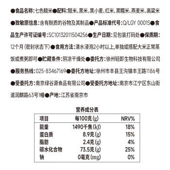 轻即七色糙米饭低脂肪0无糖精控粗粮五谷杂粮肥代餐早餐减主食孕妇1斤 /粮油调味 /杂粮 /谷米类 商品图0