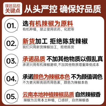 璞匠有机辣椒碎香辣干辣椒面家用串串烧烤蘸料干碟凉拌调料罐装200g  /粮油调味 /调味品 /糖 商品图2