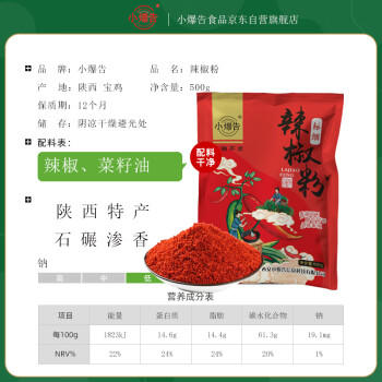 小爆告 辣椒面标细粉500g袋装陕西特产秦椒石碾油泼辣子面辣椒粉香辛料 /粮油调味 /调味品 /基础香辛料 商品图3