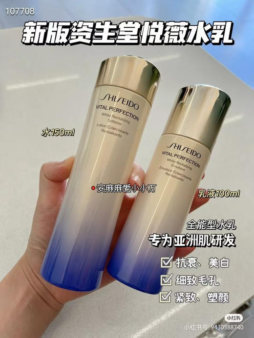 资生堂悦薇水乳套装清爽150ml+100ml 商品图1