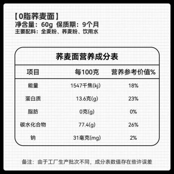 冷卡荞麦面方便面免煮拌面泡面80g*30袋带调料包代餐主食粗粮饱腹 /粮油调味 /方便食品 /方便面 商品图5