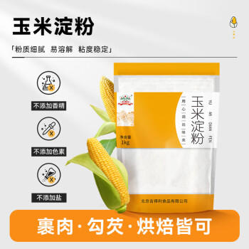 吉得利玉米淀粉1kg 袋装 一级0添加家用商用勾芡裹肉饼干蛋糕烘焙原料 /粮油调味 /调味品 /淀粉 商品图7