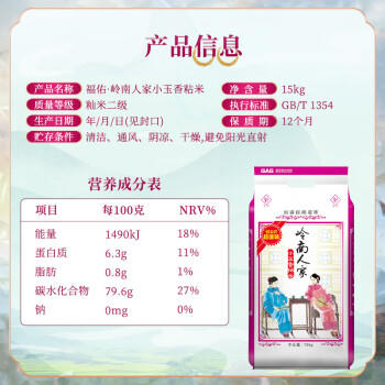 福佑.岭南人家 小玉香粘 大米15kg 猫牙米 油粘米 长粒米 大米30斤 /粮油调味 /米 /油粘米 商品图2
