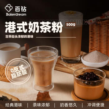 百钻港式奶茶粉大袋500g 办公室冲调热饮珍珠奶茶店材料 商用烘焙原料 /粮油调味 /烘焙原料 /烘焙半成品 商品图1