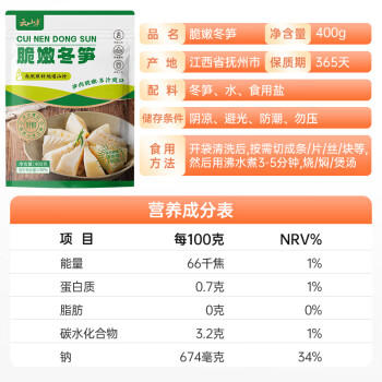 云山半脆嫩冬笋400g 江西特产 新鲜去壳笋尖嫩笋竹笋 煲汤火锅炒菜凉拌 /粮油调味 /南北干货 /干菜类 商品图7