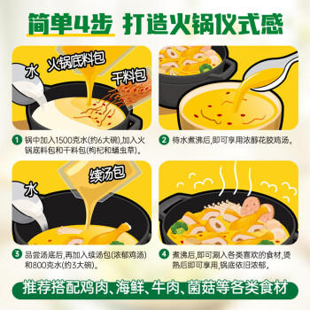 家乐火锅底料系列 金汤花胶鸡182g 0反式脂肪5小时慢炖高汤 煲汤调味 /粮油调味 /调味品 /复合调味料 商品图1