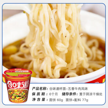 日清方便面 合味道6口味混合12杯口味随机 整箱装 速食杯面泡面桶面 /粮油调味 /方便食品 /方便面 商品图5