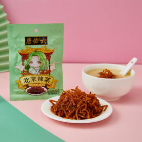 六必居 酱菜 北京辣菜 酱萝卜丝 喝粥下饭咸菜 70g*5 中华老字号 /粮油调味 /调味品 /榨菜/酱腌菜