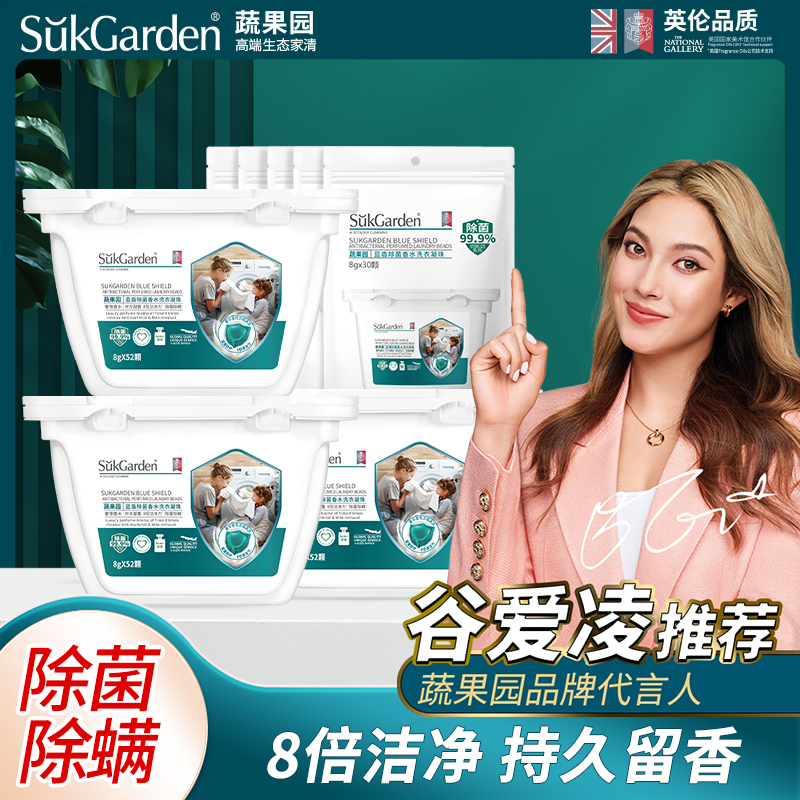 蔬果园蓝盾蓝风铃香水洗衣凝珠-8g*52颗*3盒+蔬果园蓝盾蓝风铃香水洗衣凝珠-8g*30颗（袋装）*5袋