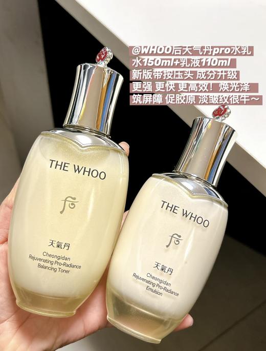 WHOO后 天气丹套装华泫水乳面霜补水保湿眼霜精华 新款PRO天气丹三件套盒  送品牌礼袋 商品图2