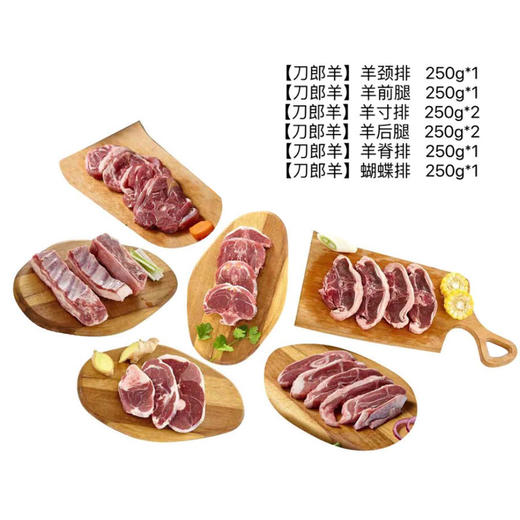 南疆刀郎羊礼盒 2KG 商品图0