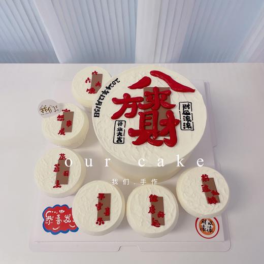 八方来财开业/乔迁祝福语简约蛋糕+6颗杯子蛋糕/字可改-低糖处理无添加 商品图1