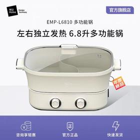 米技生活多功能锅EMP-L6810家用电火锅料理锅