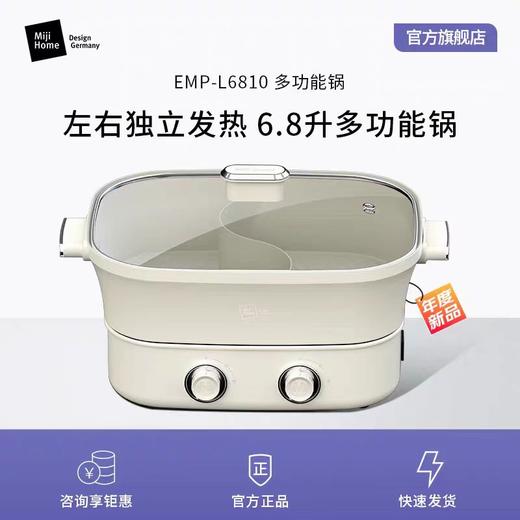米技生活多功能锅EMP-L6810家用电火锅料理锅 商品图0