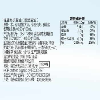六月鲜·轻系列 轻8克轻盐有机酱油100ml【特级酱油】生抽欣和出品 /粮油调味 /调味品 /酱油 商品图2
