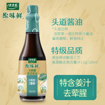 太太乐 原味鲜 小炒鲜酱油450ml【特级酱油】0添加防腐剂 炒菜 /粮油调味 /调味品 /酱油 商品图3