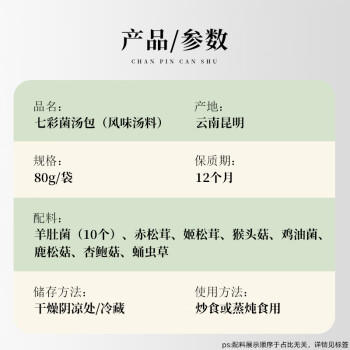甄菌子松茸羊肚菌汤包80g 纯菌菇无硫熏八味山珍煲汤火锅食材 云南特产 /粮油调味 /南北干货 /组合干货 商品图8