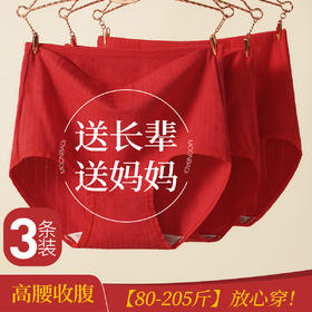 大码高腰收腹鸿运内裤女100%棉底裆棉柔舒适不夹臀螺纹大码内裤3条装