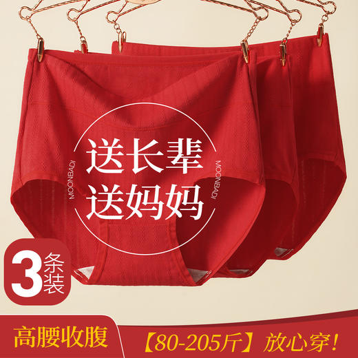 大码高腰收腹鸿运内裤女100%棉底裆棉柔舒适不夹臀螺纹大码内裤3条装 商品图0