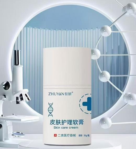 驻妍皮肤护理软膏30g/瓶 商品图0