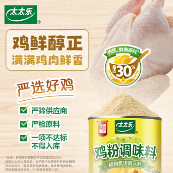 太太乐鸡粉调味料 腌肉煲汤烹饪 易溶解270g /粮油调味 /调味品 /味精/鸡精 商品图3
