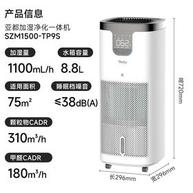 亚都（YADU）语音控制加湿净化一体 除甲醛 无雾加湿器 卧室办公室母婴用 UV杀菌+银离子 轻音 SZM1500-TP9S