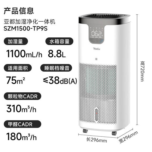 亚都（YADU）语音控制加湿净化一体 除甲醛 无雾加湿器 卧室办公室母婴用 UV杀菌+银离子 轻音 SZM1500-TP9S 商品图0